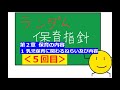 【保育士試験：保育指針】その５(第２章の１：乳児保育を簡単に解説♪)