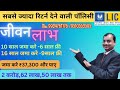 Sachin desai lic insurance licpolicyjeevan labh highreturn gujarat viral savemoney lic