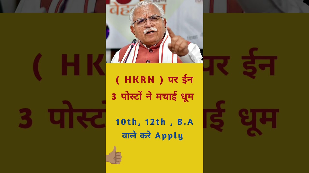 ( HKRN ) पर ईन 3 पोस्टो ने मचाई धूम 😍 | 