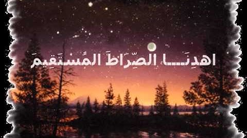 إدريس أبكر- سورة الفاتحة مع الآيات (1-7) Idriss Abkar Surat Al-Fatihah
