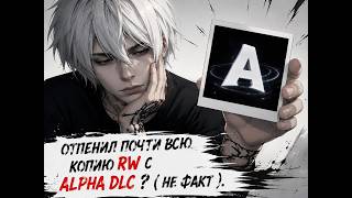 Отпенил почти всю копию RW c ALPHA DLC ( воздуханство )