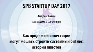 Андрей Сатин (UseID.pro) на Spb Startup Day 2017