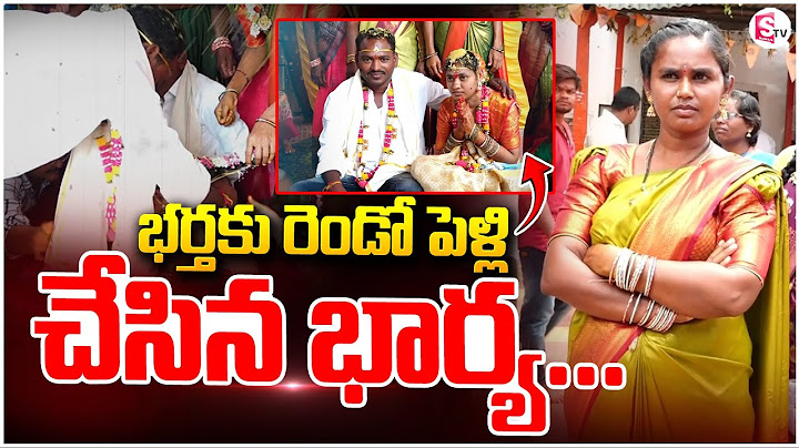 భర్తకు మరో పెళ్లి చేసిన భార్య..| Wife Made 2nd Marriage To Husband News  @SumanTVUndi