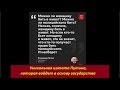 Уникальная цитата Путина, которая войдет в основу государства. №  1746