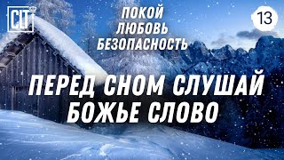 Зимний вечер | Расслабься в Божьем присутствии | Звуки зимы и легкая фоновая музыка | Relaxing