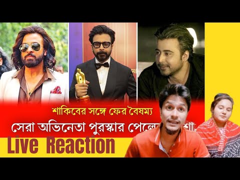শাকিবের সাথে আবারও বৈষম্য, মেরিল প্রথম আলো পুরস্কার পেলেন আফরান নিশো। Shakib Khan | Nisho | Reaction