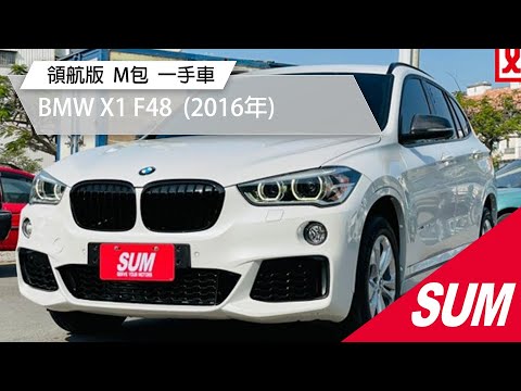 Sum中古車 Bmw X1 F48 18d 領航版m包一手車16年台南市 Youtube