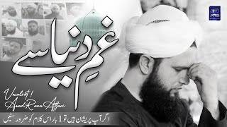 New Very Emotional Kalam 2023 | Gham e Duniya Se  | Asad Raza Attari New Naat 2023