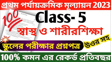 class 5 swasthya o sarir shiksha question paper 2023 || class 5 health and physical science question