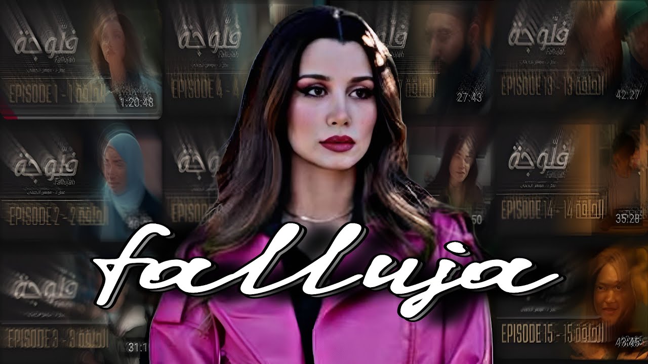 فلوجة : اكثر عمل مثير للجدل في تونس ؟