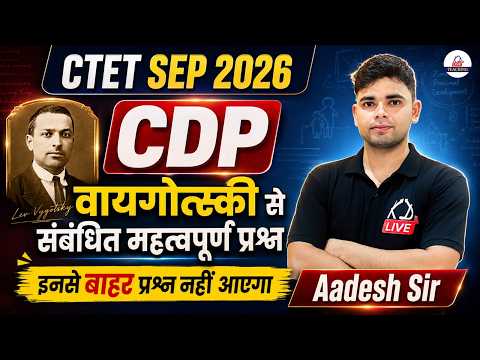CTET SEP 2026 | CDP Vygotsky से संबंधित महत्वपूर्ण प्रश्न | इनसे बाहर प्रश्न नहीं आएगा | Aadesh Sir