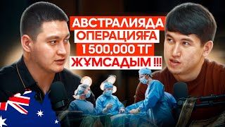 видео: Австралиядағы қазақтар қалай өмір сүреді? ШЕТЕЛДЕ ӨЛІП ҚАЛА ЖАЗДАДЫМ. картинка: Австралиядағы қазақтар қалай өмір сүреді? ШЕТЕЛДЕ ӨЛІП ҚАЛА ЖАЗДАДЫМ.