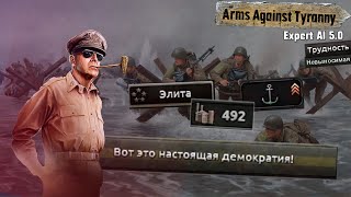 ЭТА СТРАНА СЛИШКОМ СИЛЬНА! Hearts of Iron 4 1.13 Невозможный EXPERT AI +ЭЛИТА