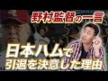 "戦力外通告" と "自由契約" の違いについて語るでぇ〜!