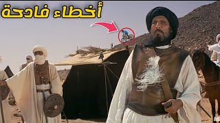 10 أخطاء غريبة ظهرت في فيلم الرسالة | لم ينتبه لها المخرج