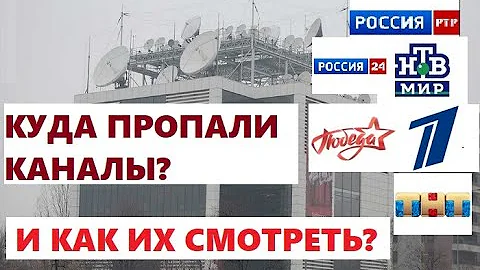 На каком спутнике можно смотреть российские каналы