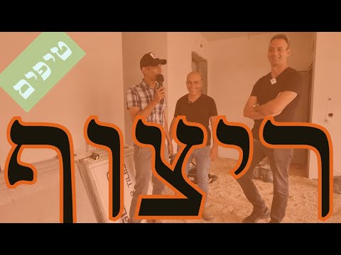 וִידֵאוֹ: כיצד לבחור רצפה חמה לרבד