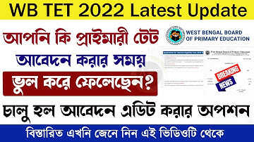 🔥 How to edit primary TET Form 2022 | WB Primary TET latest update | WB Primary TET Form correction