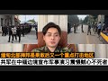 贼心不死！中国人民解放军南部战争宣布在瑞丽军演！武力震慑缅甸掸邦”电诈集团”！中缅联合打击木姐地区网络诈骗集团，有人认为果敢”四大家族”覆灭了一阵风过去了！中共用实际行动告知这帮狂徒，再不收手不留全尸