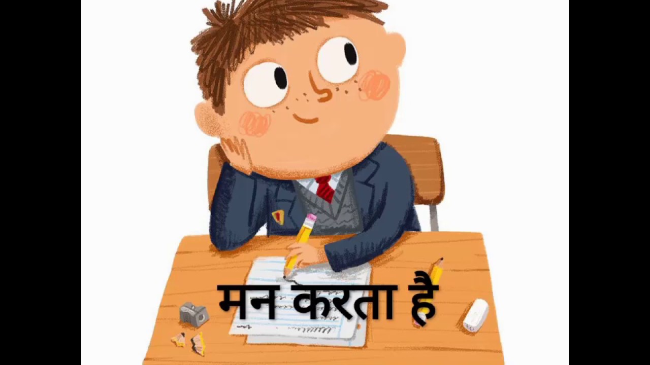 Hindi class 3 poem , man karta hai - YouTube