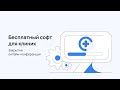 Закрытие онлайн-конференции «Бесплатный софт»