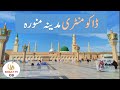 Documentary madina munawara      siraat tv gb