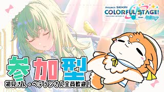 【 #プロセカ / 参加型 】ワンダショWL🌟寧々チャプター走る🐕✨【#犬ゆうライブ / #Vtuber】