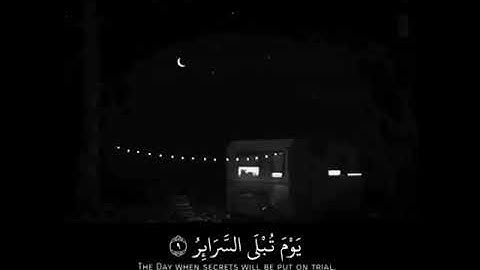 سورة الطارق يوم تبلي السرا ئر للقار ئ ماهر المعقيلي