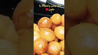 طريقة عمل لقمة القاضي الزلابيه المقرمشه مع كل أسرار نجاحهاوطريقة تشكيل الكور متساويه#هدى #food