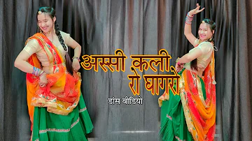 80Kali To Gagro Dance video; Rajsthani Song Dance video's #babitashera27