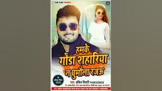 Gonda #bhojpuri song new 2022 Singer Ankit Tiwari