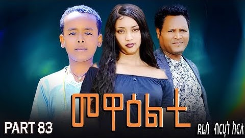 NEW 2025 ERI SITCOM [MEWEALTI] PART 83( BY BRUNO 