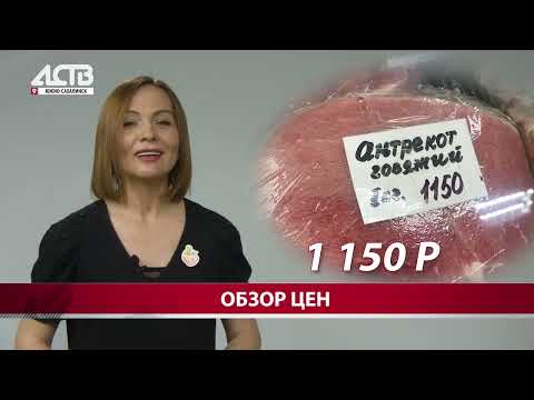 Обзор цен на продукты в Южно-Сахалинске за эту неделю