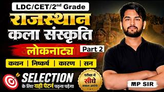 Rajasthan Kala Sanskriti Loknatya LDC CET 2nd Grade कथन, निष्कर्ष, कारण, सन Most Important Questions