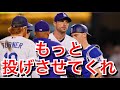 【MLB】シャーザーがドジャース時代の不満を暴露