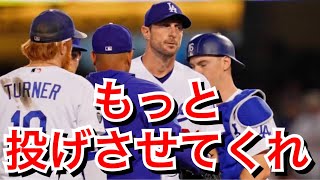 【MLB】シャーザーがドジャース時代の不満を暴露