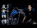【作り続ける理由】REVOLT CustomCycleさんにお邪魔しました！【ENG Sub】 #yenc#harleydavidson#chopper#motorcycle