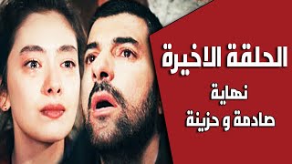 مسلسل ابنة السفير الحلقة الاخيرة - موعد العرض رسمي و مؤكد