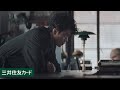 【TVCM】「Thinking Man」篇 財布の中 ＜60秒＞【三井住友カード公式】