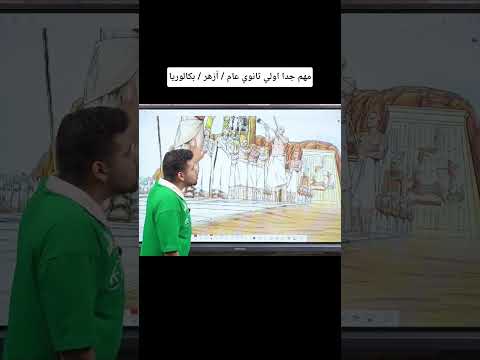 شرح درس الحياة السياسية والادارية اولي ثانوي دفعة 2026 اولي ثانوي بكالوريا محمد أبوجبل تاريخ