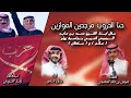 شيلة حرب حماسيه حنا الحروب مرجحين الموازين جزاع المري حصريا 2024 شيلة حرب حماسيه حنا الحروب مرجحين الموازين جزاع المري حصريا 2024