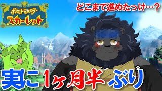 【ポケモンSV】 はて・・・私は何をやってたんだっけ？？