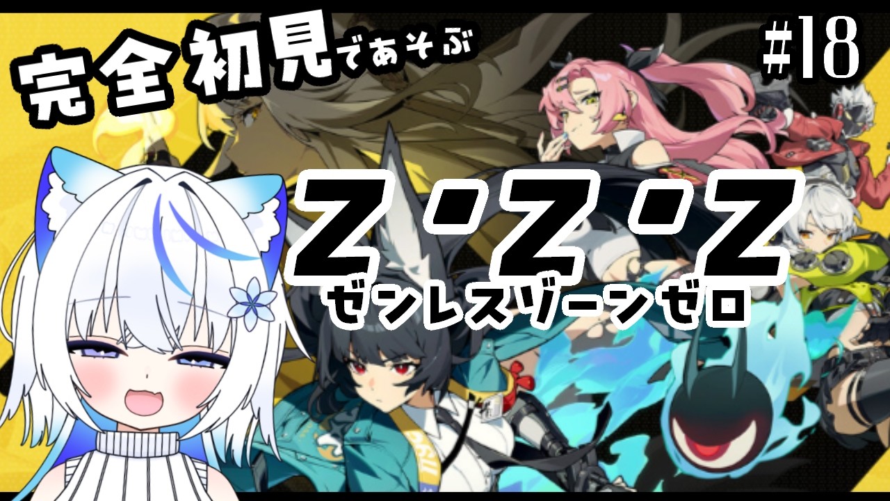 完全初見/ゼンゼロ】#18 サブイベやりますっ【願いがきらめく日