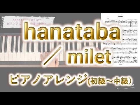 hanataba／milet ピアノアレンジ初級〜中級（譜面販売しています）