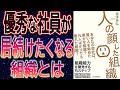 【組織開発】書籍要約：人の顔した組織　あなたの会社は、賢い人を集めた愚かな組織？ 凡人ばかりでも優れた組織？