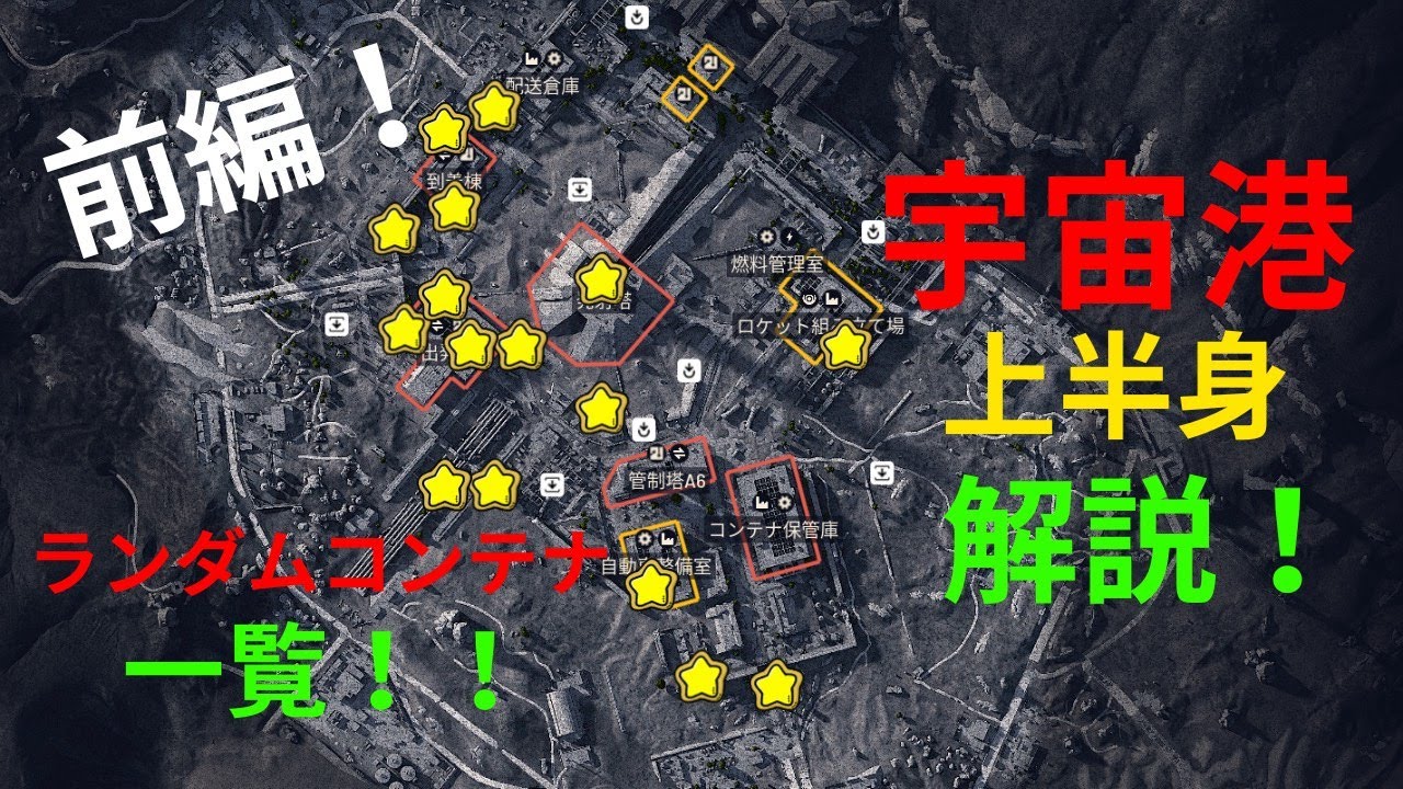 ARC Raiders」ランダムコンテナ解説！（宇宙港・前編）設計図取り放題