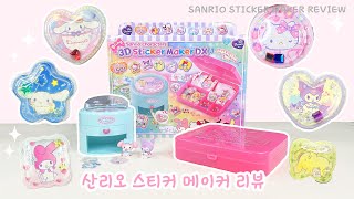 산리오 스티커메이커로 입체 스티커 만들기!💖 / 장난감 리뷰 / Sanrio sticker maker review / toy review