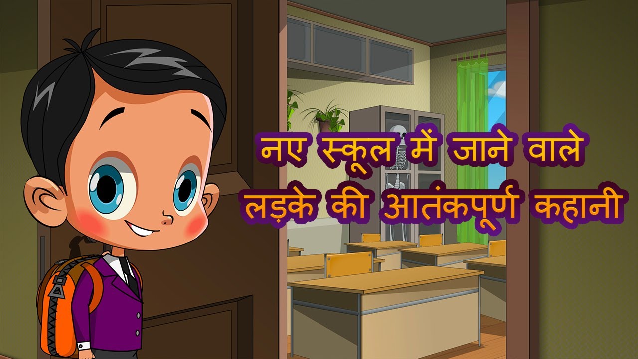 माशा की भयंकर कहानियाँ 👻🎒 नए स्कूल में जाने वाले लड़के की आतंकपूर्ण कहानी (एपसोड 15)