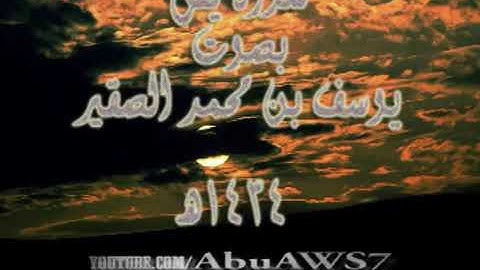 سورة يس كأملة وخأشَعة بصَوت - الشيخ يوسف الصقير