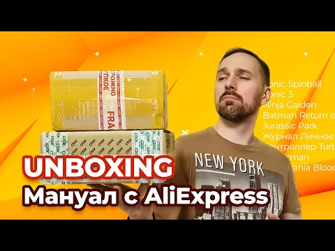 Видео: Мануал с AliExpress, Картриджи, Журнал и Контроллер / Unboxing